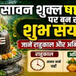 Aaj Ka Panchang