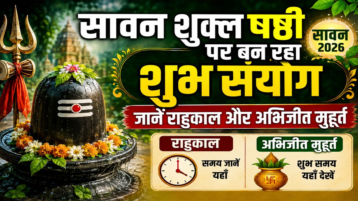 Aaj Ka Panchang