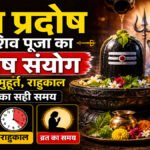 Aaj Ka Panchang