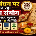 Aaj Ka Panchang