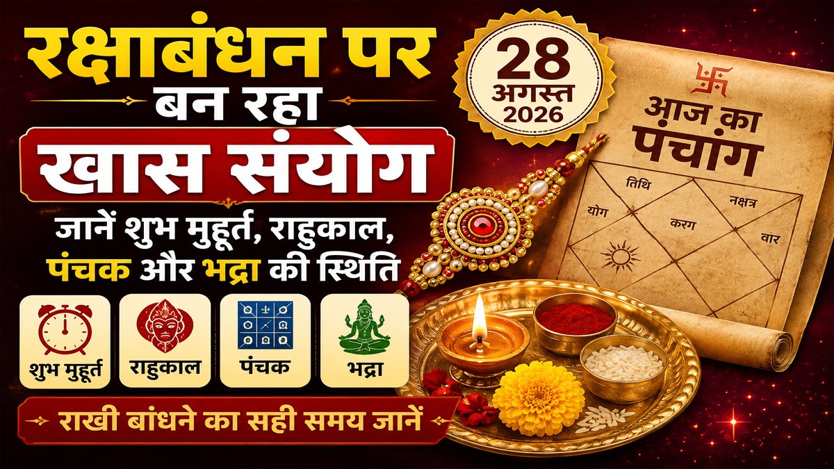 Aaj Ka Panchang