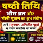 Aaj Ka Panchang
