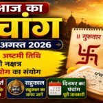 Aaj Ka Panchang