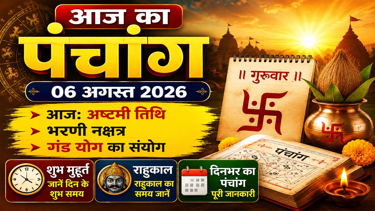 Aaj Ka Panchang