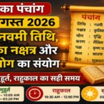 Aaj Ka Panchang