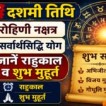 Aaj Ka Panchang