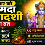 Aaj Ka Panchang