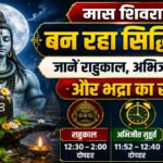 Aaj Ka Panchang