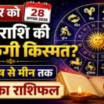 Aaj Ka Rashifal