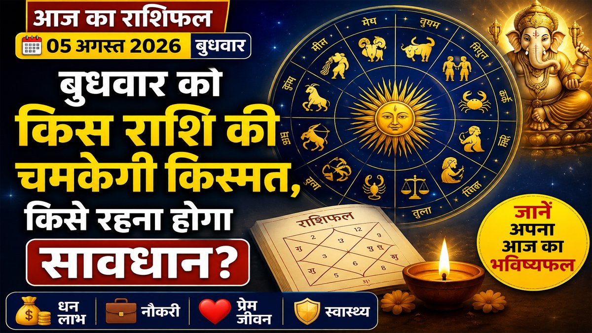 Aaj Ka Rashifal