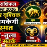 Aaj Ka Rashifal