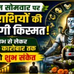 Aaj Ka Rashifal