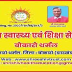 Bokaro Thermal