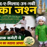 Eid E Milad Un Nabi 2026