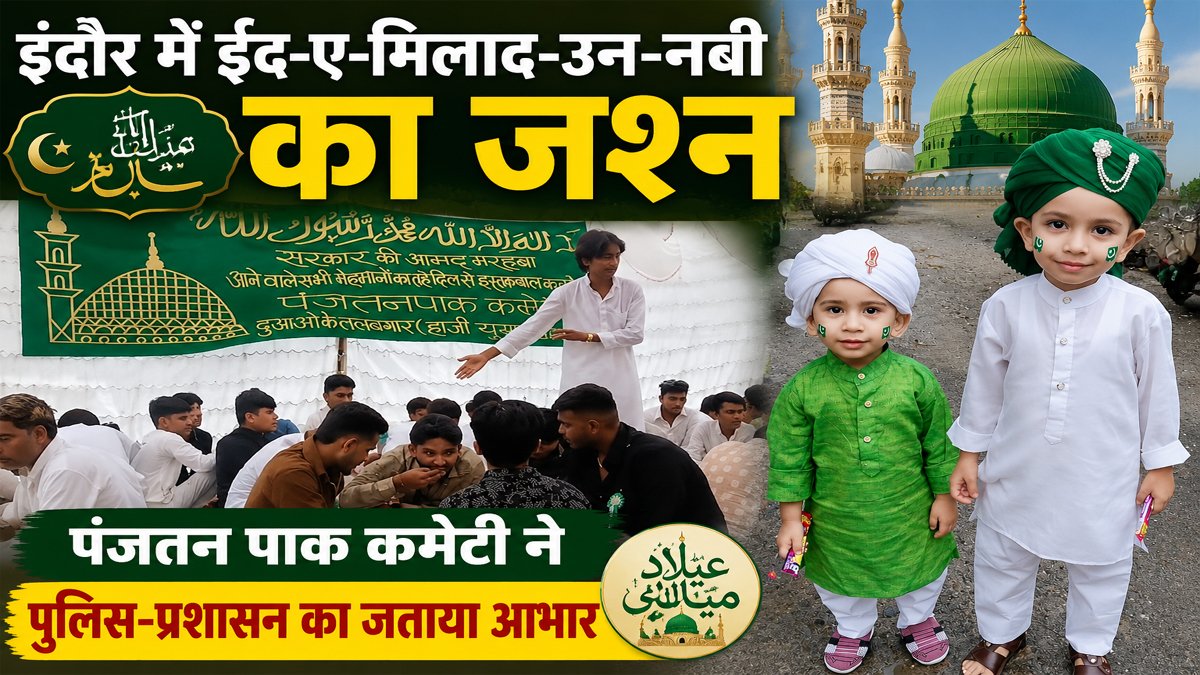 Eid E Milad Un Nabi 2026