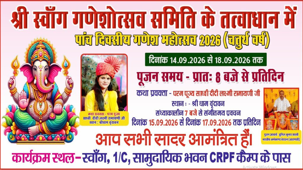 Ganesh Mahotsav 2026