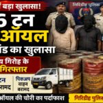 Giridih Palm Oil Theft Case