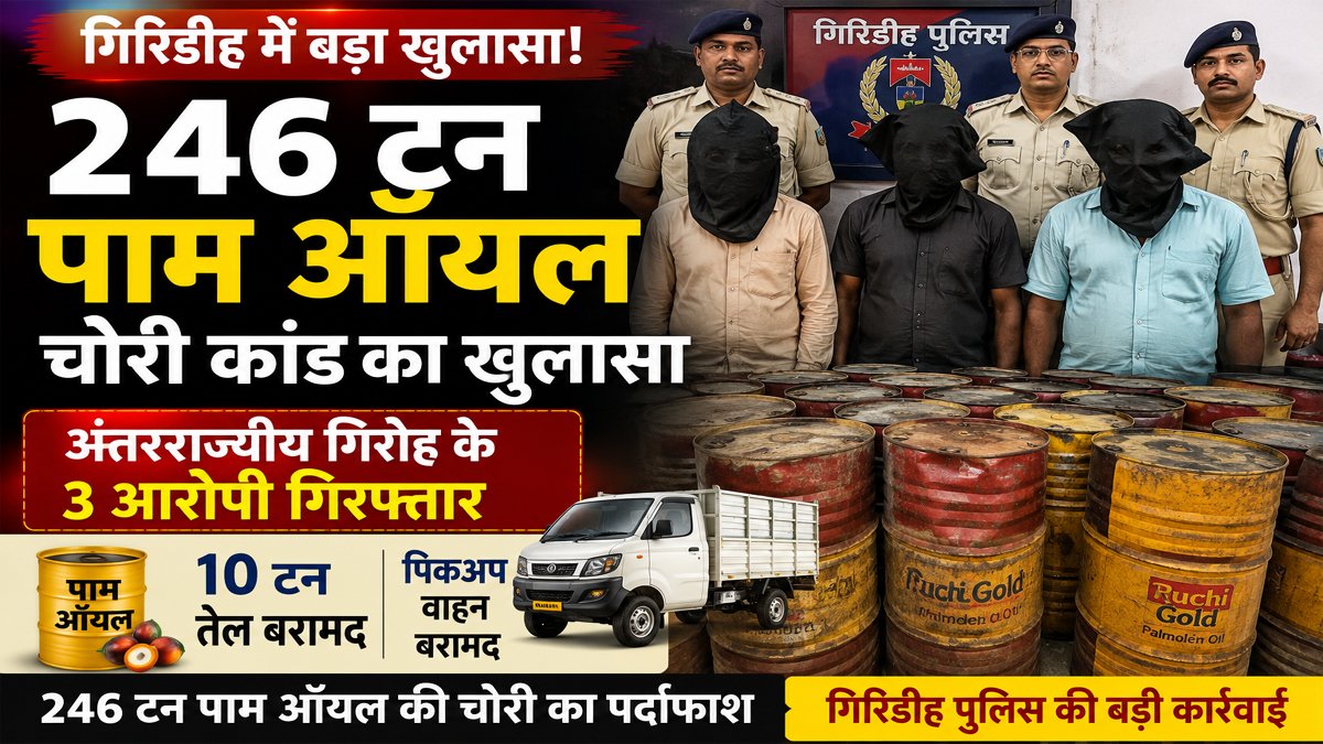 Giridih Palm Oil Theft Case