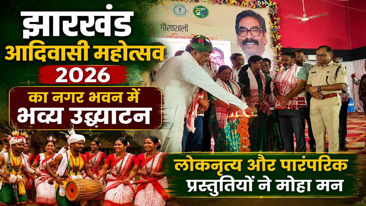 Jharkhand Adivasi Mahotsav 2026