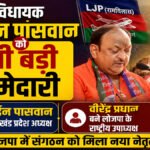 LJP Jharkhand
