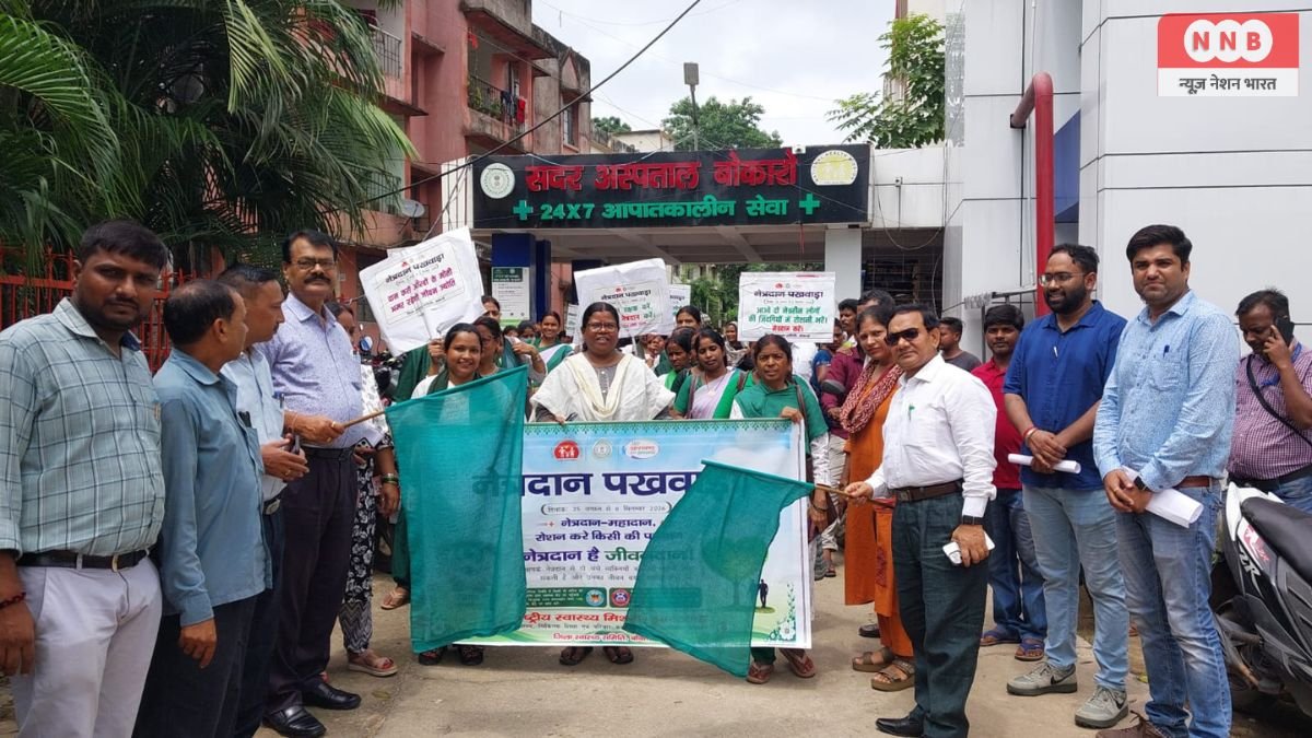 Bokaro News: जिला स्तर पर “नेत्रदान महादान पखवाड़ा” का शुभारंभ, जागरूकता रैली को सिविल सर्जन ने दिखाई हरी झंडी 1 Bokaro