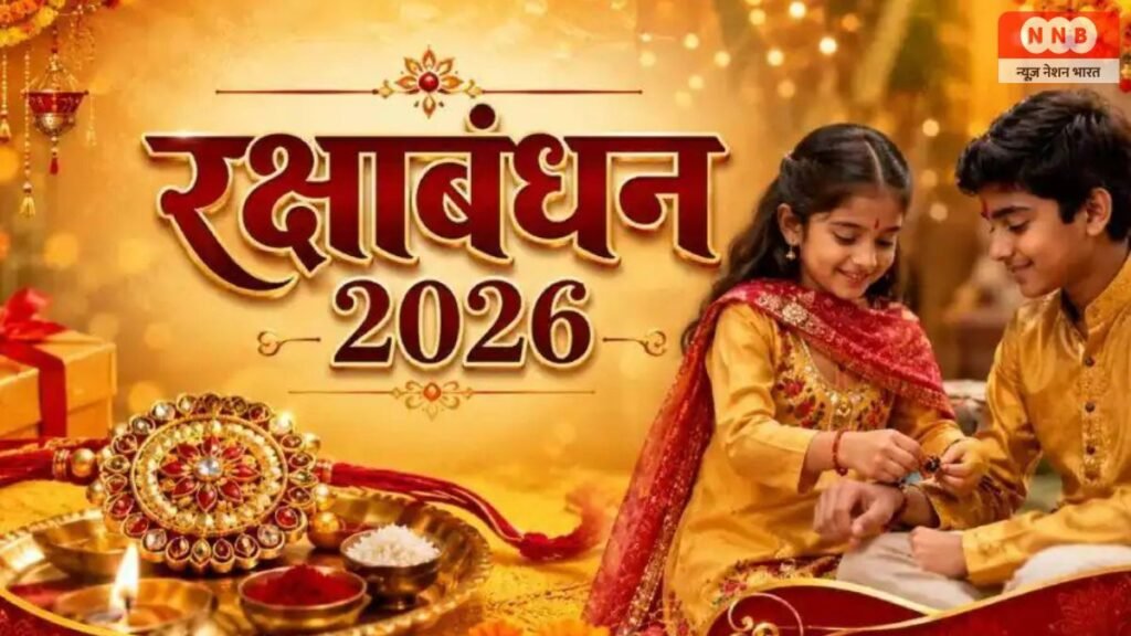 Raksha Bandhan 2026