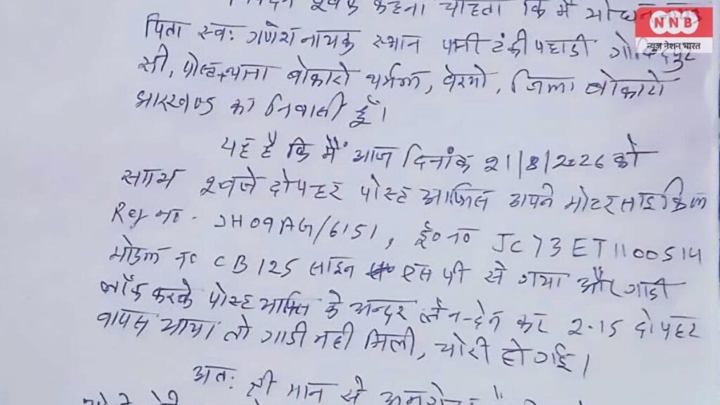 Bokaro Thermal