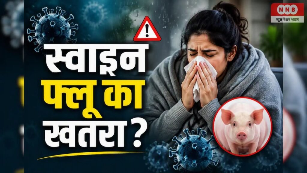 Swine Flu Cases