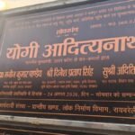 CM Yogi Raebareli Visit