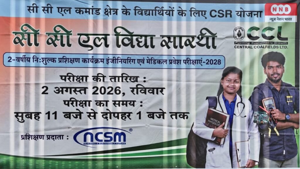 CCL Vidya Sarathi 2026