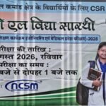 CCL Vidya Sarathi 2026