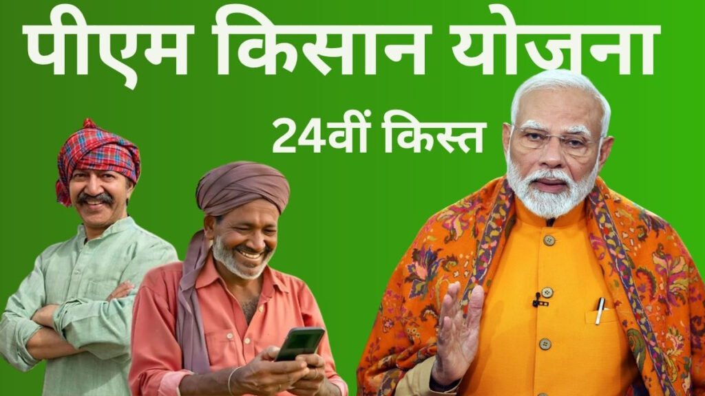 PM Kisan Yojana