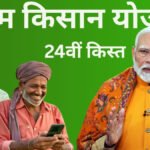 PM Kisan Yojana