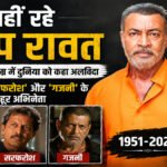 Pradeep Rawat Death