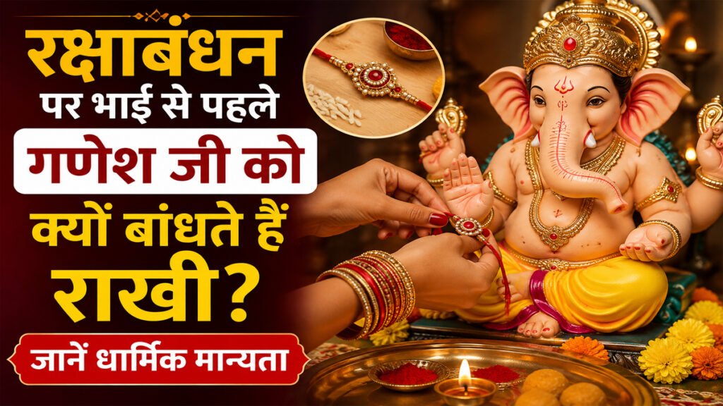 Raksha Bandhan 2026