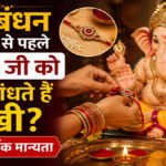 Raksha Bandhan 2026