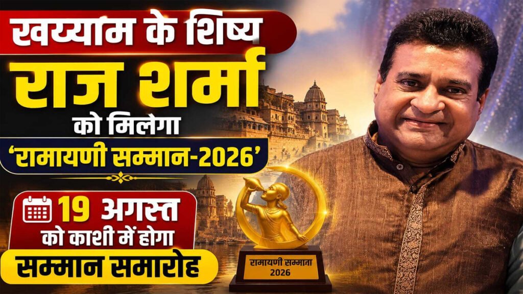 Ramayani Samman 2026