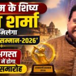 Ramayani Samman 2026