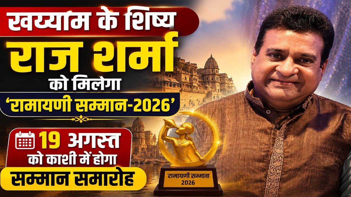 Ramayani Samman 2026