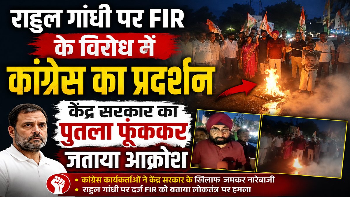Ramgarh News: राहुल गांधी पर FIR के विरोध में कांग्रेस का प्रदर्शन, केंद्र सरकार का पुतला फूंककर जताया आक्रोश 1 Ramgarh