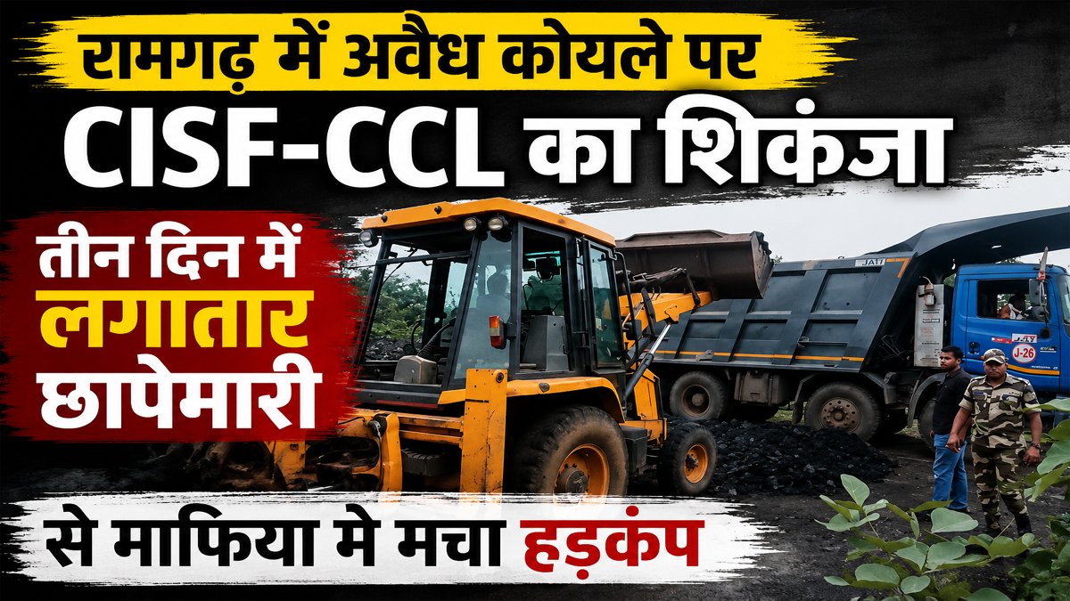 Ramgarh Illegal Coal