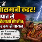Ramgarh Lightning News