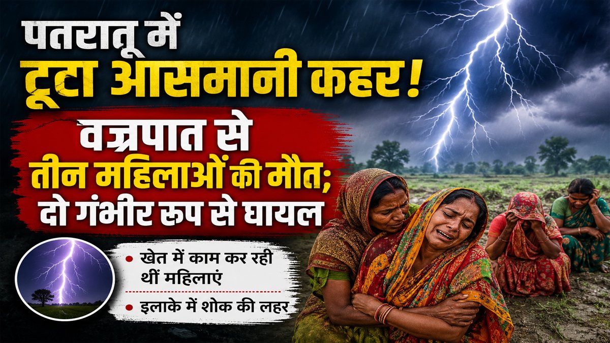 Ramgarh Lightning News