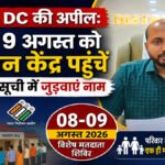 Ramgarh Voter Camp 2026