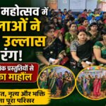 Sawan Mahotsav 2026