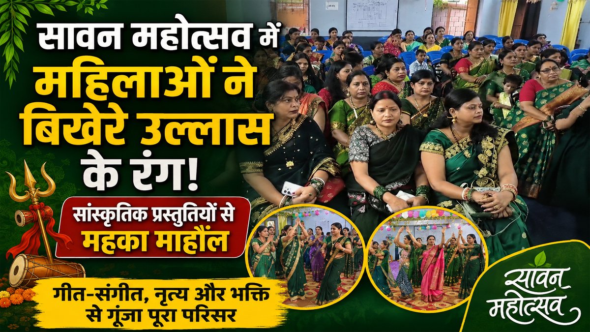 Sawan Mahotsav 2026