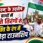 Tiranga Yatra 2026