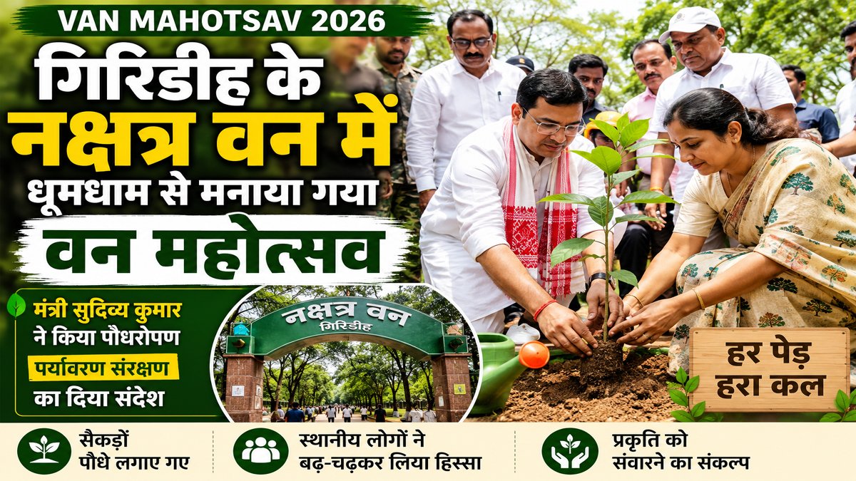 Van Mahotsav 2026