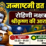 Aaj Ka Panchang