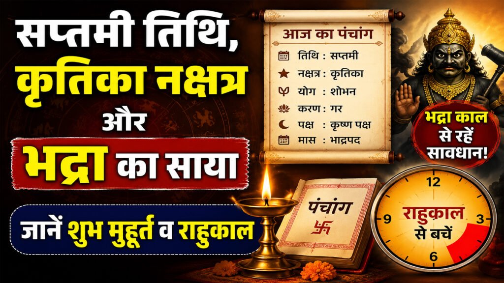 Aaj Ka Panchang